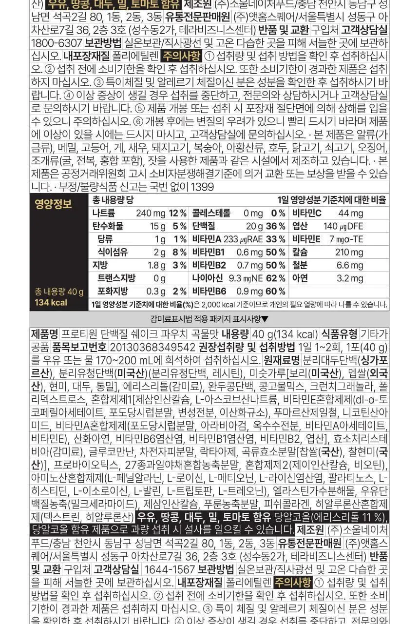 [무료배송] 프로티원 단백질쉐이크 파우치 1BOX 7팩 상세페이지 66
